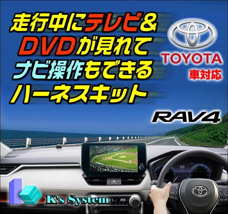 コレクション [OBD車検対応/TV視聴中ルート案内可能] RAV4 ラヴフォー